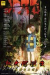 THE BIRTH OF KITARO: MYSTERY OF GEGEGE MOVIE POSTER