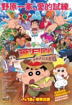 蠟筆小新劇場版:蜜月風暴~拯救老豆大作戰 (Crayon Shinchan Movie 2019)電影海報