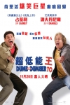 超低能王電影海報