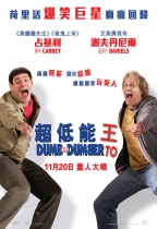 超低能王 (Dumb and Dumber To)電影海報