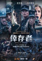 倖存者 (The Battle of Jangsari)電影海報
