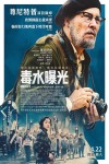 毒水曝光電影海報