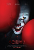 小丑回魂2 (It: Chapter Two)電影海報