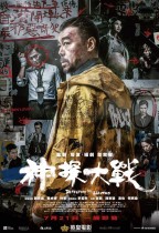 神探大戰 (Detective vs Sleuths)電影海報