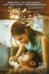當男人戀愛時電影海報