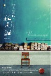 我是誰電影海報