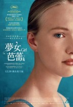 夢女芭蕾 (Girl)電影海報