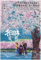 相愛相親 (Love Education)電影海報