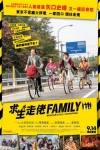 求生走佬Family電影海報