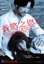 養慾之恩 (My Man)電影海報