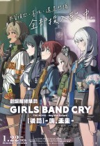 劇場版總集篇 Girls Band Cry【後篇】-嗨, 未來- (Girls Band Cry The Movie -Hey, Our Future-)電影海報