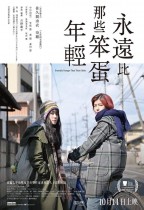 永遠比那些笨蛋年輕 (Eternally Younger Than Those Idiots)電影海報