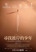 尋找彼岸的少年 (Io capitano)電影海報