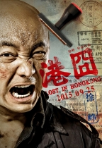 港囧 (Lost in Hong Kong)電影海報