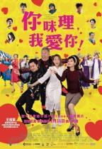 你咪理，我愛你！ (I Love You, You Are Perfect)電影海報