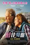 醉佳筍盤電影海報