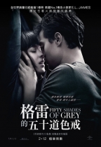 格雷的五十道色戒 (Fifty Shades of Grey)電影海報