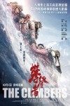 攀登者電影海報