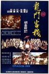 龍門客棧電影海報