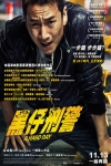 黑仔刑警電影海報