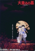 再見螢火蟲 (Grave of the Fireflies )電影海報