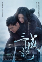 三城記 (A Tale of Three Cities)電影海報