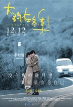 大約在冬季 (Somewhere Winter)電影海報