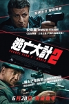 逃亡大計2電影海報