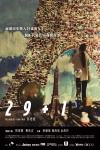 29+1電影海報
