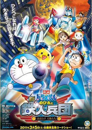 電影多啦A夢：新‧大雄與鐵人兵團～振翅吧 天使們～電影海報