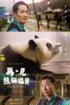 MY DEAREST FU BAO MOVIE POSTER