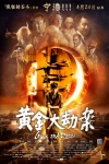 黃金大劫案電影海報