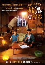 嚇鬼女朋友 (Low Season)電影海報
