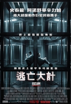 逃亡大計 (Escape Plan)電影海報