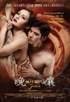 晚孃:風月豪門 (JAN DARA: The Beginning)電影海報