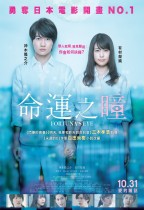 命運之瞳 (Fortuna’s Eye)電影海報