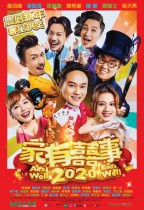 家有囍事2020 (All's Well, Ends Well 2020)電影海報