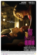 命中註定搭錯線 (Happiness Never Comes Alone)電影海報