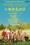 小學雞私奔記電影海報
