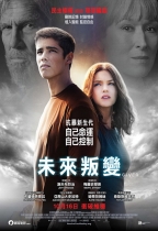 未來叛變 (The Giver)電影海報