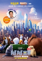 Pet Pet當家 (2D 英語版) (The Secret Life of Pets)電影海報