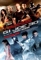 3D 義勇群英：毒蛇反擊戰 (G.I Joe 2: Retaliation)電影海報