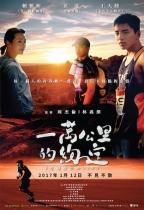 一萬公里的約定 (10000 Miles)電影海報