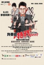 我要做特務 (Call me Agent)電影海報