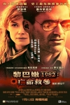 黎巴嫩1982：亡命救參電影海報