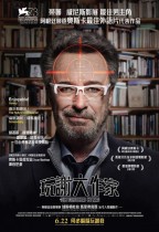 玩謝大作家 (The Distinguished Citizen)電影海報