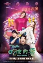 吃吃的愛 (Didi's Dream)電影海報