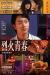 烈火青春電影海報
