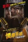 憤路狂逃電影海報