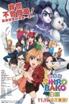 劇場版 白箱電影海報
